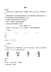 陕西省咸阳市永寿县部分学校联考2024届九年级下学期中考二模数学试卷(含解析)