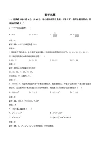 四川省自贡市富顺县代寺学区2024届九年级下学期中考一模数学试卷(含解析)