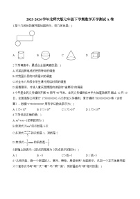 北师大版2023-2024学年七年级下学期数学开学测试A卷(含答案)