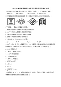 冀教版2023-2024学年八年级下学期数学开学测试A卷(含解析)