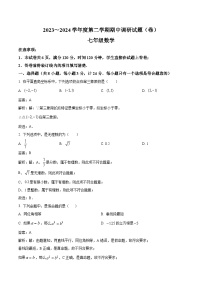 陕西省安康市2023-2024学年七年级下学期4月期中考试数学试卷(含解析)