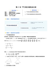 第17讲 平行线分线段成比例（原卷版讲义）