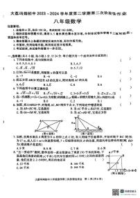 陕西省渭南市大荔县冯翊初级中学2023-2024学年下学期八年级第二次月考数学试卷