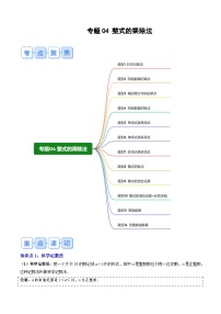 专题04 整式的乘除法（原卷版讲义）