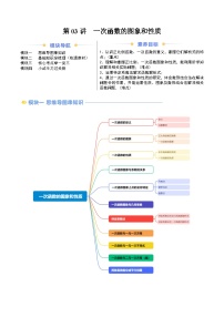 第03讲  一次函数的图象和性质（解析版讲义）