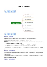 专题04  勾股定理（原卷版讲义）