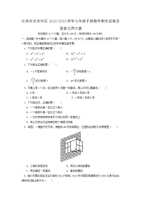 江西吉安吉州区2022-2023学年七年级下册数学期末试卷及答案北师大版