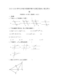 2023-2024学年七年级下册数学期中试卷及答案A卷北师大版