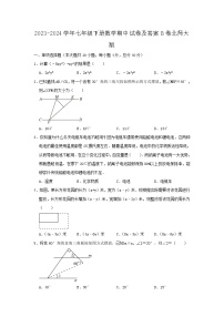 2023-2024学年七年级下册数学期中试卷及答案B卷北师大版