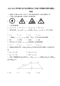 2022-2023学年浙江省宁波市鄞州区八年级下学期期中数学试题及答案