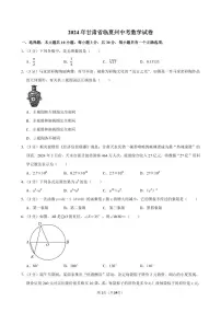 2024年甘肃省临夏州中考数学试卷【含详细解析】