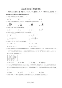 2024年贵州省中考数学试卷【含详细解析】