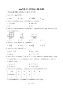 2024年黑龙江省绥化市中考数学试卷【含详细解析】