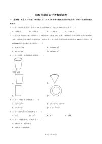 2024年湖南省中考数学试卷【含详细解析】