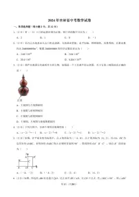 2024年吉林省中考数学试卷【含详细解析】