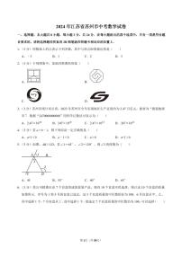 2024年江苏省苏州市中考数学试卷【含详细解析】