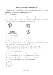 2024年江苏省扬州市中考数学试卷【含详细解析】