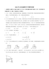 2024年山东省威海市中考数学试卷【含详细解析】