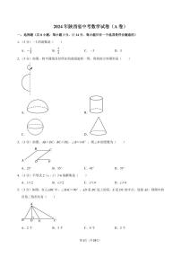 2024年陕西省中考数学试卷（A卷）【含详细解析】