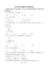 2024年四川省德阳市中考数学试卷【含详细解析】