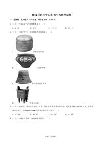 2024年四川省乐山市中考数学试卷【含详细解析】