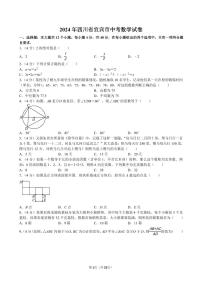 2024年四川省宜宾市中考数学试卷【含详细解析】