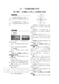 初中数学北师大版九年级下册1 二次函数第1课时教案