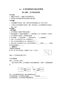 初中数学北师大版九年级上册3 正方形的性质与判定第1课时导学案及答案