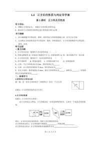 初中数学北师大版九年级上册3 正方形的性质与判定第1课时导学案