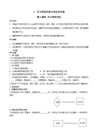初中数学北师大版九年级上册3 正方形的性质与判定第2课时导学案