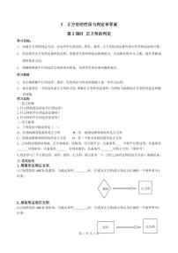 初中数学北师大版九年级上册3 正方形的性质与判定第2课时导学案及答案
