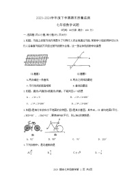 内蒙古赤峰市松山区2023-2024学年七年级下学期7月期末数学试题