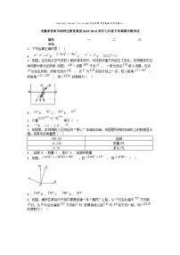 [数学][期中]安徽省宿州市埇桥区教育集团2023-2024学年七年级下学期期中数学试卷