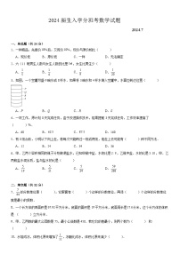 2024年江苏地区重点中学七年级新生入学分班考数学试卷五（含答案）