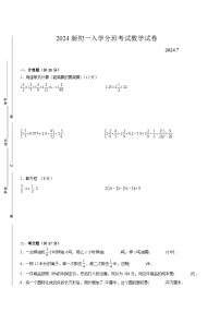 2024年江苏地区重点中学七年级新生入学分班考数学试卷一（含答案）