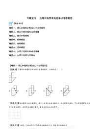 苏科版八年级上册1.2 全等三角形同步练习题