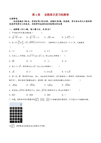 初中数学苏科版八年级上册4.3 实数习题