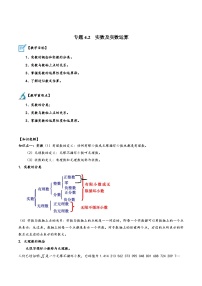 初中数学苏科版八年级上册4.3 实数随堂练习题