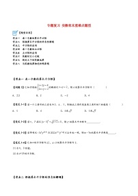 初中数学苏科版八年级上册第四章 实数4.3 实数同步达标检测题