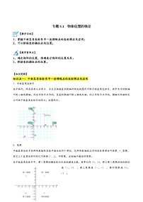 八年级上册第五章 平面直角坐标系5.1 物体位置的确定当堂达标检测题