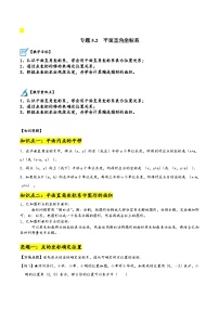 初中数学苏科版八年级上册5.2 平面直角坐标系课时作业