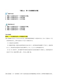 苏科版八年级上册6.4 用一次函数解决问题课后作业题