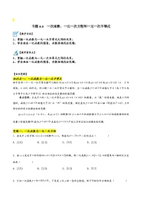 苏科版八年级上册第六章 一次函数6.6 一次函数、一元一次方程和一元一次不等式当堂检测题