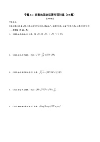 数学七年级下册6.2 实数达标测试