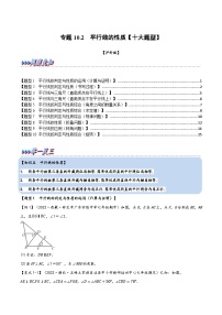 初中数学沪科版七年级下册10.3 平行线的性质复习练习题