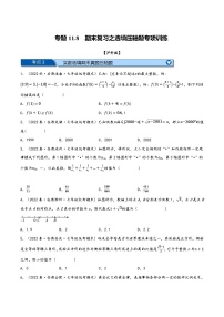 沪科版七年级数学下册精品特训专题11.8期末复习之选填压轴题专项训练(原卷版+解析)