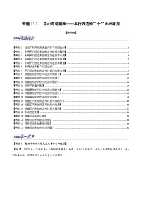 数学八年级下册9.3 平行四边形课后作业题