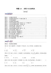 初中数学苏科版八年级下册10.1 分式同步达标检测题