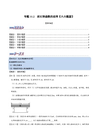 数学八年级下册11.1 反比例函数同步达标检测题