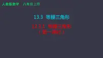 初中数学人教版八年级上册13.3.1 等腰三角形课堂教学ppt课件